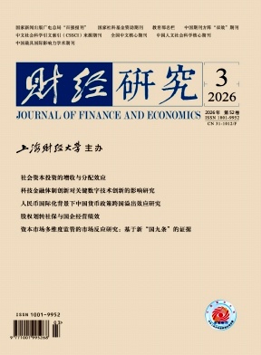 财经研究封面